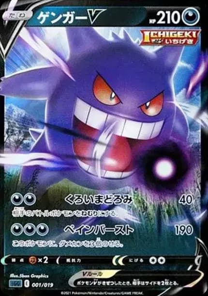 PSA10 Gengar V [SGG 001/019](High Class Deck “Gengar VMAX”)