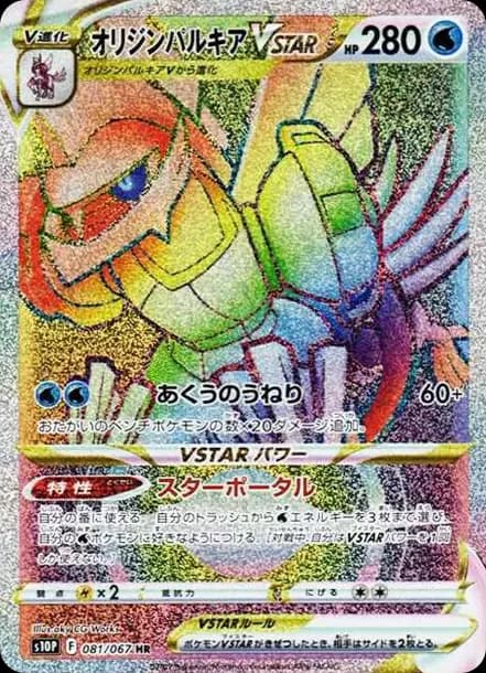 PSA10 Origin Forme Palkia VSTAR HR[S10P 081/067](Expansion Pack”Space Juggler”)