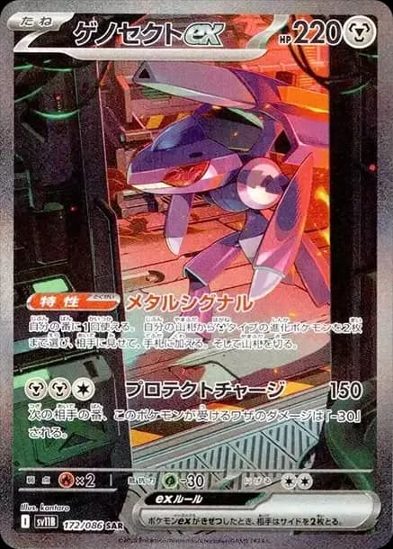 PSA10 Genesect ex SAR [SV11B 172/086](Expansion Pack “Black Bolt”)