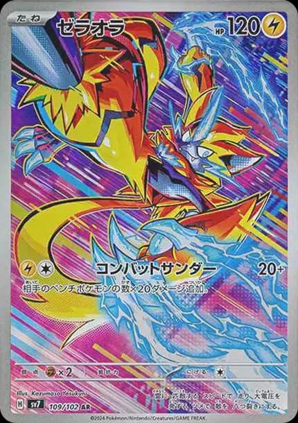 PSA10 Zeraora AR [SV7 109/102](Expansion Pack “Stellar Miracle”)