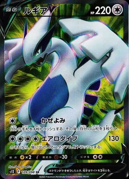 PSA10 Lugia V SR[s12 109/098](Expansion Pack “Paradigm Trigger”)