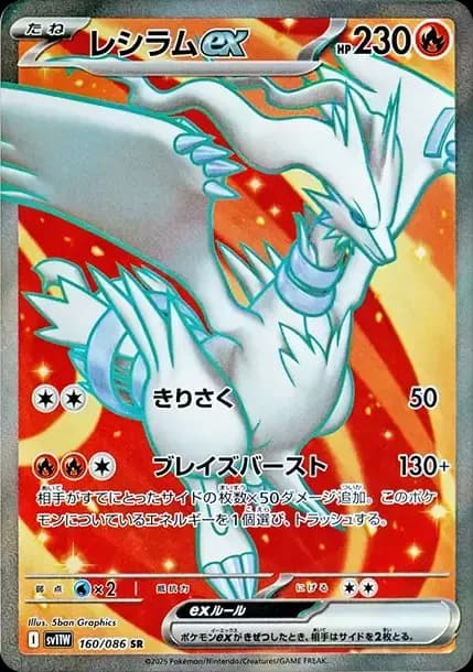 PSA10 Reshiram ex SR [SV11W 160/086](Expansion Pack “White Flare”)