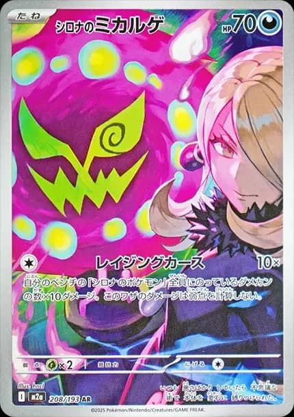 PSA10 Cynthia’s Spiritomb AR [M2a 208/193](High Class Pack “MEGA Dream ex”)