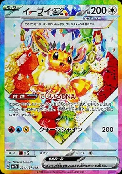PSA10 Eevee ex SAR [SV8a 224/187](High Class Pack “Terastal Festival ex”)