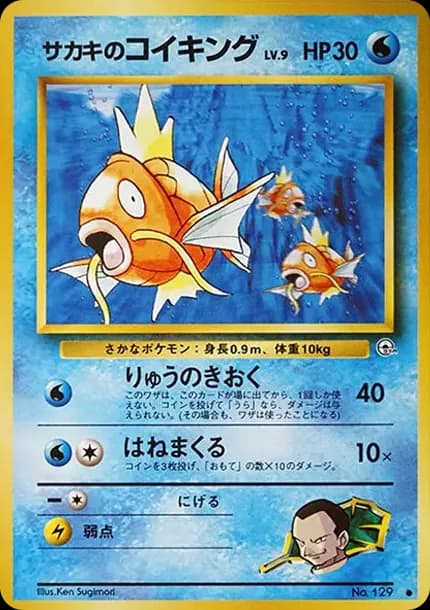 PSA10 Giovanni’s Magikarp : Old Back [PMCG-G2 No.129](Gym Expansion Volume 2 “Challenge from the Darkness”)