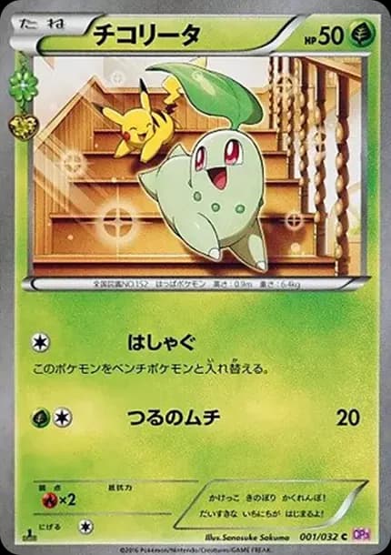 PSA10 Chikorita C :1ED [CP3 001/032](Concept Pack “Pokekyun Collection”)