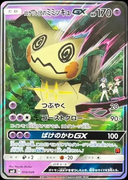 PSA10 Team Rocket’s Mimikyu GX[SMD 010/026](30 Deck Game Set “Satoshi VS Team Rocket”)