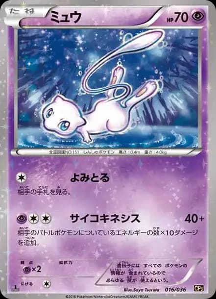 PSA10 Mew :1ED [CP5 016/036](Concept Pack “Phantom Legend Dream Kira Collection”)