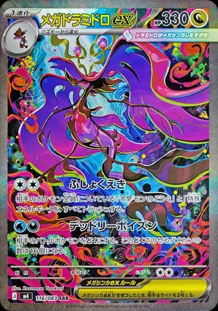 PSA10 MEGA Dragalge ex SAR [M4 116/083](Expansion Pack “Ninja Spinner”)