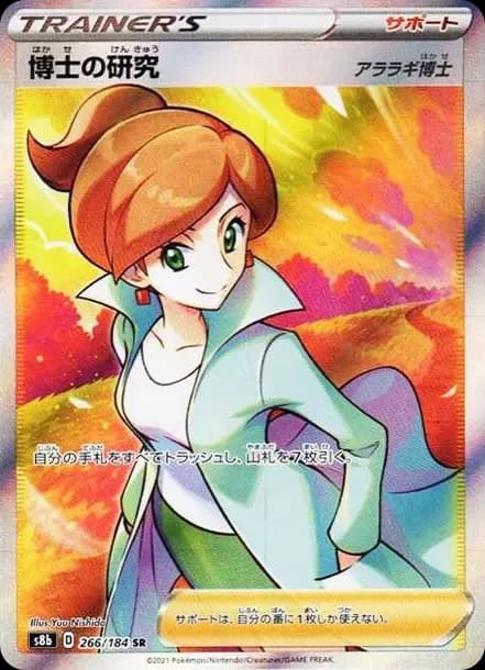PSA10 Professor’s Research (Professor Juniper) SR[S8b 266/184](High Class Pack”VMAX Climax Box”)