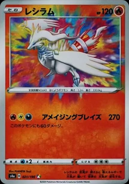 PSA10 Reshiram [s4a 021/190](High Class Pack “Shiny Star V”)