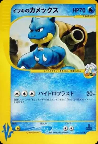 PSA10 Clair’s Blastoise :1ED [VS 046/141](Half Deck “Leaders Pokemon Water Flame / Grass and Thunder / Fighting Super & Movie Limited Edition”)