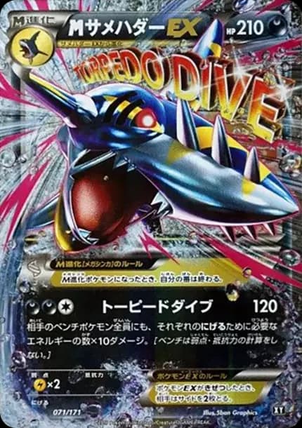 PSA10 M Sharpedo EX [XY 071/171](High Class Pack “The Best of XY”)