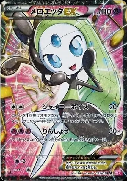PSA10 Meloetta EX SR :1ED [SC 025/020](Concept Pack “Shiny Collection”)