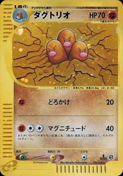 PSA10 Dugtrio :1ED [e1 120/128](Pokemon Card e Vol.1 “Base Expansion Pack”)