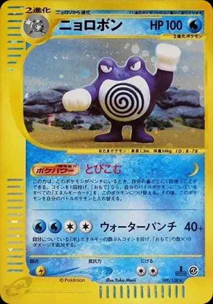PSA10 Poliwrath :1ED [e1 109/128](Pokemon Card e Vol.1 “Base Expansion Pack”)