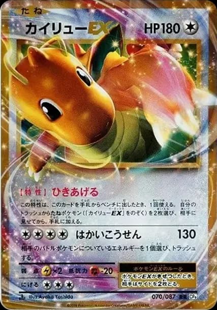 PSA10 Dragonite EX RR :1ED [CP6 070/087](Concept Pack “Pokemon Card Game Expansion Pack 20th Anniversary”)