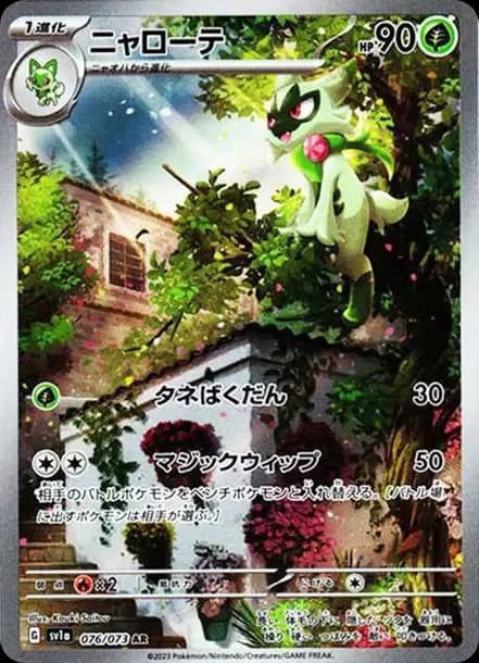 PSA10 Floragato AR[SV1a 076/073](Scarlet & Violet Enhanced Expansion Pack “Triplet Beat”)