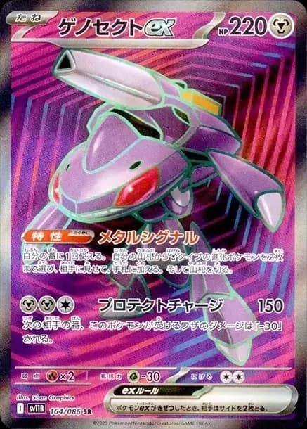 PSA10 Genesect ex SR [SV11B 164/086](Expansion Pack “Black Bolt”)