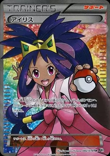 PSA10 Iris SR[BW9 082/076](Expansion Pack “Megalo Cannon”)