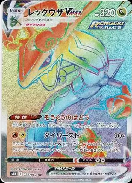 PSA10 Rayquaza VMAX HR[S7R 082/067](Expansion Pack”Blue Sky Stream”)