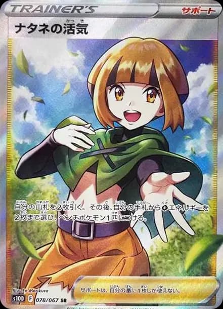 PSA10 Gardenia’s Vigor SR[S10D 078/067](Expansion Pack “Time Gazer”)