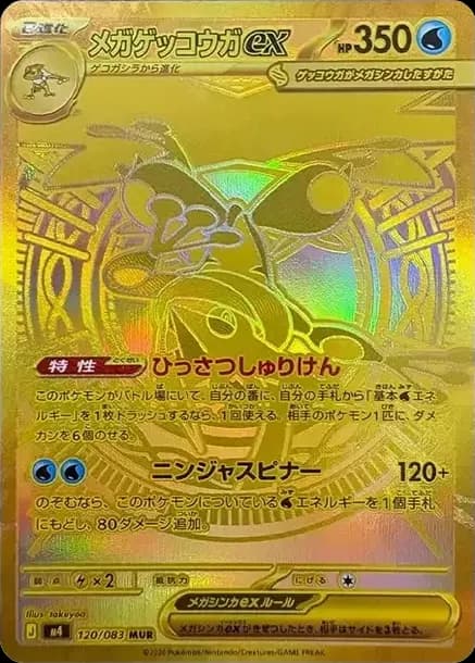 PSA10 MEGA Greninja ex MUR [M4 120/083](Expansion Pack “Ninja Spinner”)