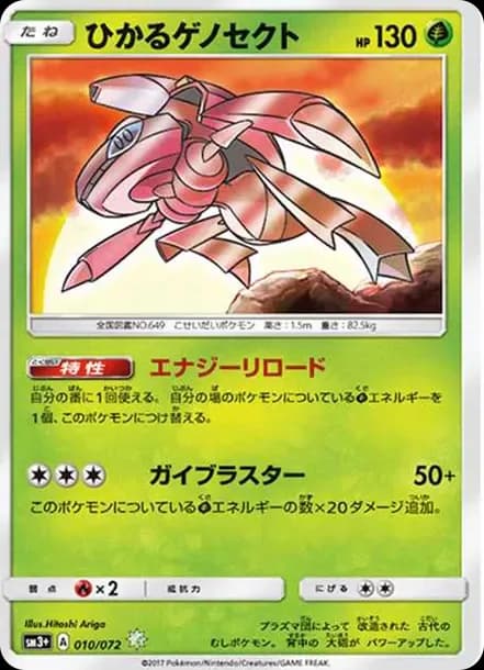 PSA10 Shining Genesect H[SM3+ 010/072](Enhanced Expansion Pack “Shining Legends”)