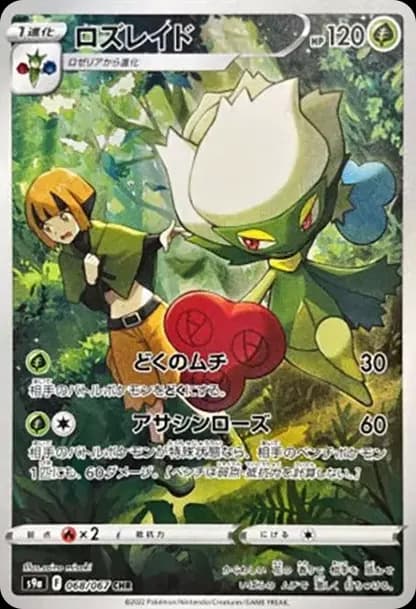 PSA10 Roserade CHR[s9a 068/067](Enhanced Expansion Pack”Bttle Region”)