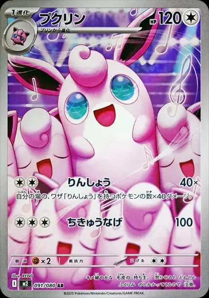PSA10 Wigglytuff AR [M2 091/080](Expansion Pack “Inferno X”)