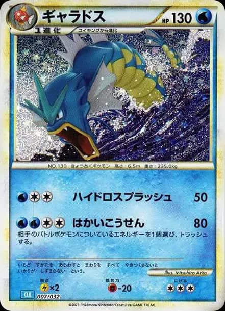 PSA10 Gyarados [CLK 007/032](Pokemon Card Game Classic)