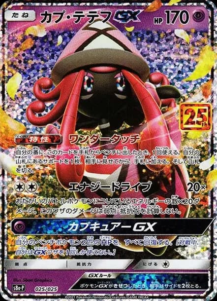 PSA10 Tapu Lele P [S8a-P 025](Promo Card Pack 25th Anniversary Edition)