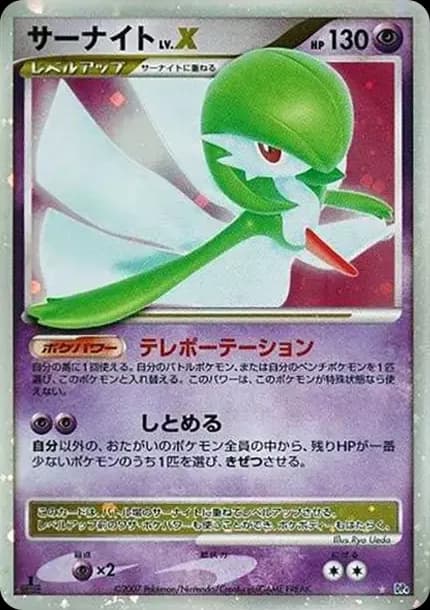 PSA10 Gardevoir LV.X :1ED [DP4](Expansion Pack “Dawn Run”)