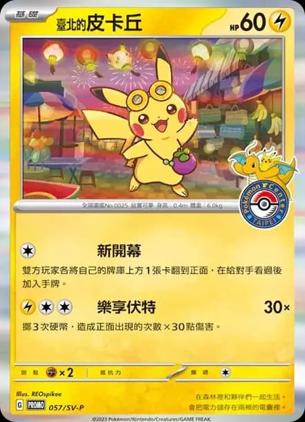 PSA10 Pikachu P [SV-P 057] [CN] (Promotional Cards “Taipei Open Commemoration”)
