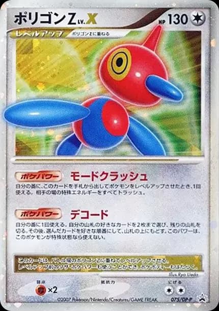 PSA10 Porygon-Z LV.X :Holo [DP-P 075](Promotional Card “Official Visual Book: Moonlight Pursuit – Dawn Run”)