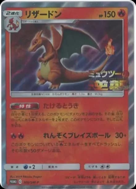 PSA10 Charizard: PROMO[SM-P 366](SM-P Promotional cards)