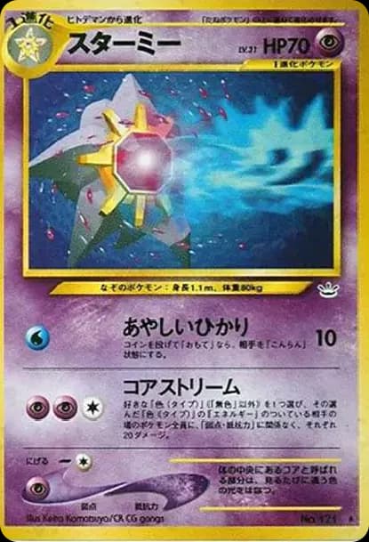 PSA10 Starmie : Old Back [neo3 No.121](Pokemon Card neo Expansion Pack “Awakening Legends”)