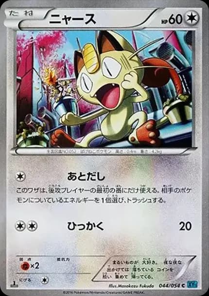PSA10 Meowth C :1ED [XY11 044/054](Expansion Pack “Cold Rebel”)