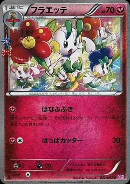 PSA10 Floette U :1ED [CP3 022/032](Concept Pack “Pokekyun Collection”)