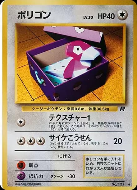 PSA10 Porygon : Old Back [PMCG4 No.137](Expansion Pack “Team Rocket”)