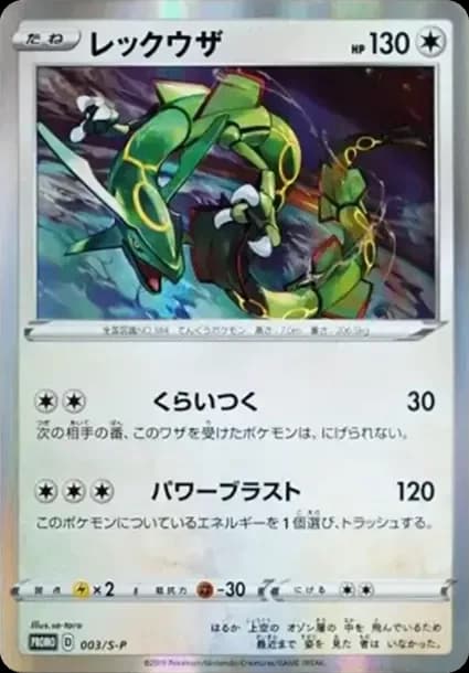PSA10 Rayquaza P [S-P 003](Promotional Cards “Starter Set V Purchase Bonus”)
