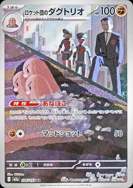 PSA10 Team Rocket’s Dugtrio AR [M2a 206/193](High Class Pack “MEGA Dream ex”)