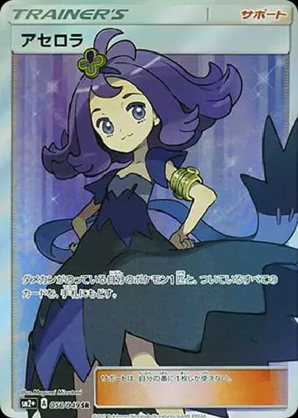 PSA10 Acerola SR[SM2+ 056/049](Enhanced Expansion Pack “Facing a New Trial”)