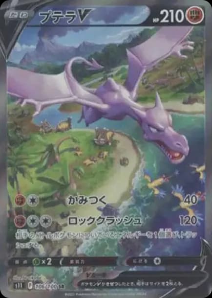 PSA10 Aerodactyl V SR: SA[S11 106/100](Expansion Pack “Lost Abyss”)