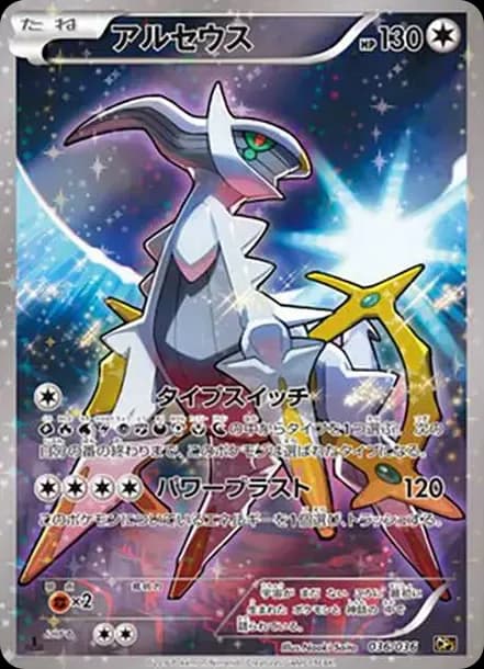 PSA10 Arceus :1ED [CP5 036/036](Concept Pack “Phantom Legend Dream Kira Collection”)