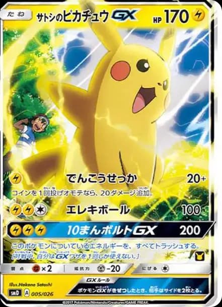 PSA10 Ash’s Pikachu GX[SMD 005/026](30 Deck Game Set “Satoshi VS Team Rocket”)
