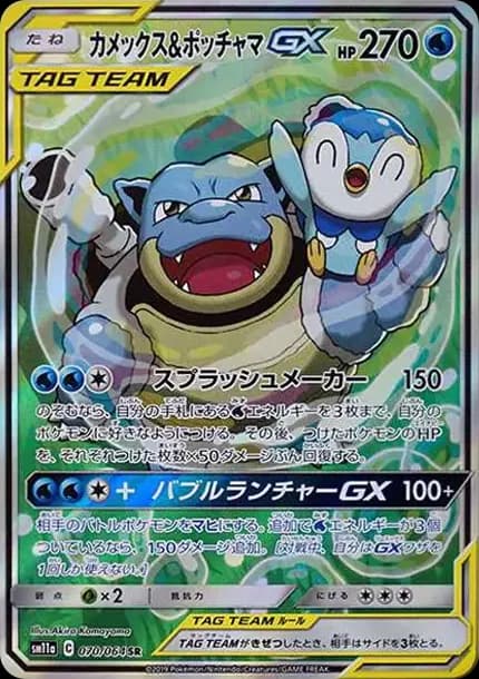 PSA10 Blastoise & Piplup GX SR: SA[SM11a 070/064](Enhanced Expansion Pack “Remix Bout”)