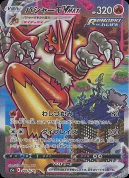 PSA10 Blaziken VMAX HR: SA[S5a 086/070](Enhanced Expansion Pack “Peerless Fighters”)