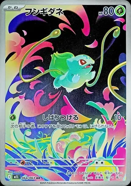 PSA10 Bulbasaur AR [M1L 064/063](Expansion Pack “Mega Brave”)