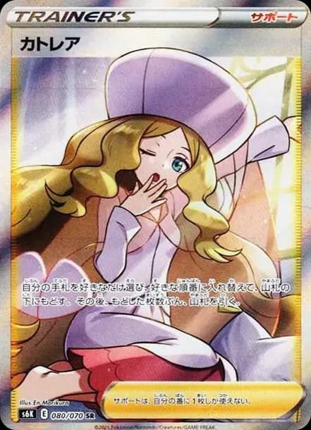 PSA10 Caitlin SR[S6K 080/070](Expansion Pack “Jet-Black Spirit”)